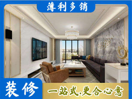 韶关市南雄装修新房