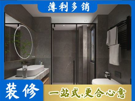 韶关市南雄本地洗浴间装修